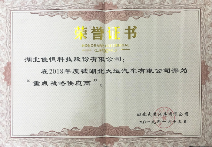 重(zhong)點戰略供應(yīng)商