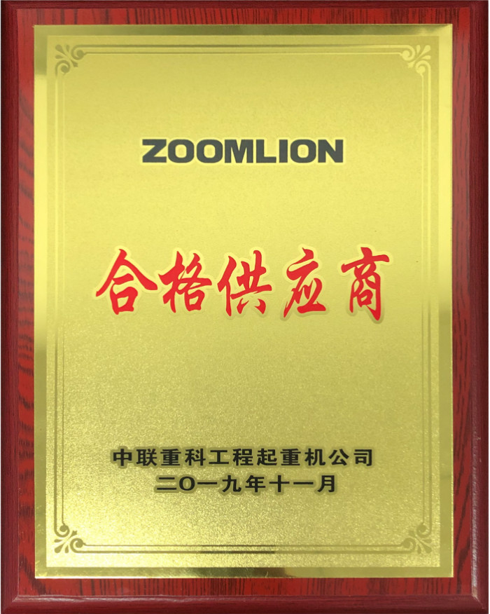 中聯(lian)合格供應商(shāng)