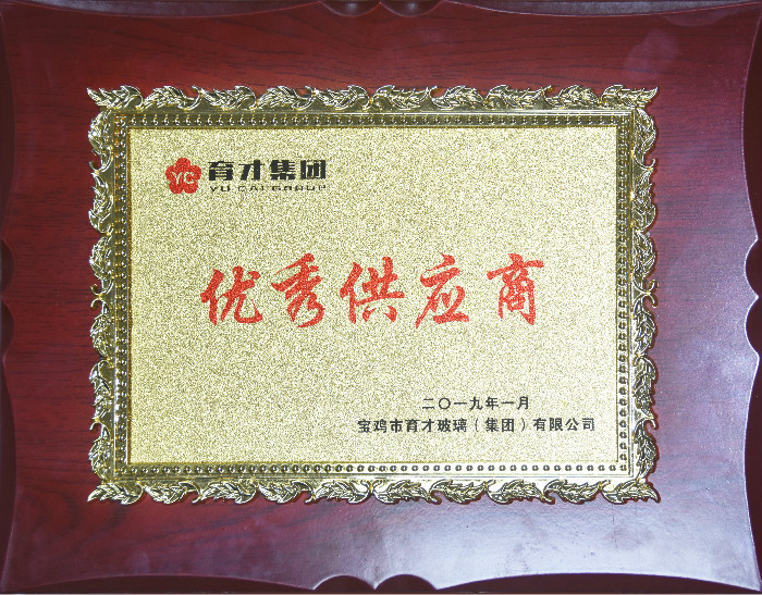 育(yu)才集團優秀(xiù)供應商2018