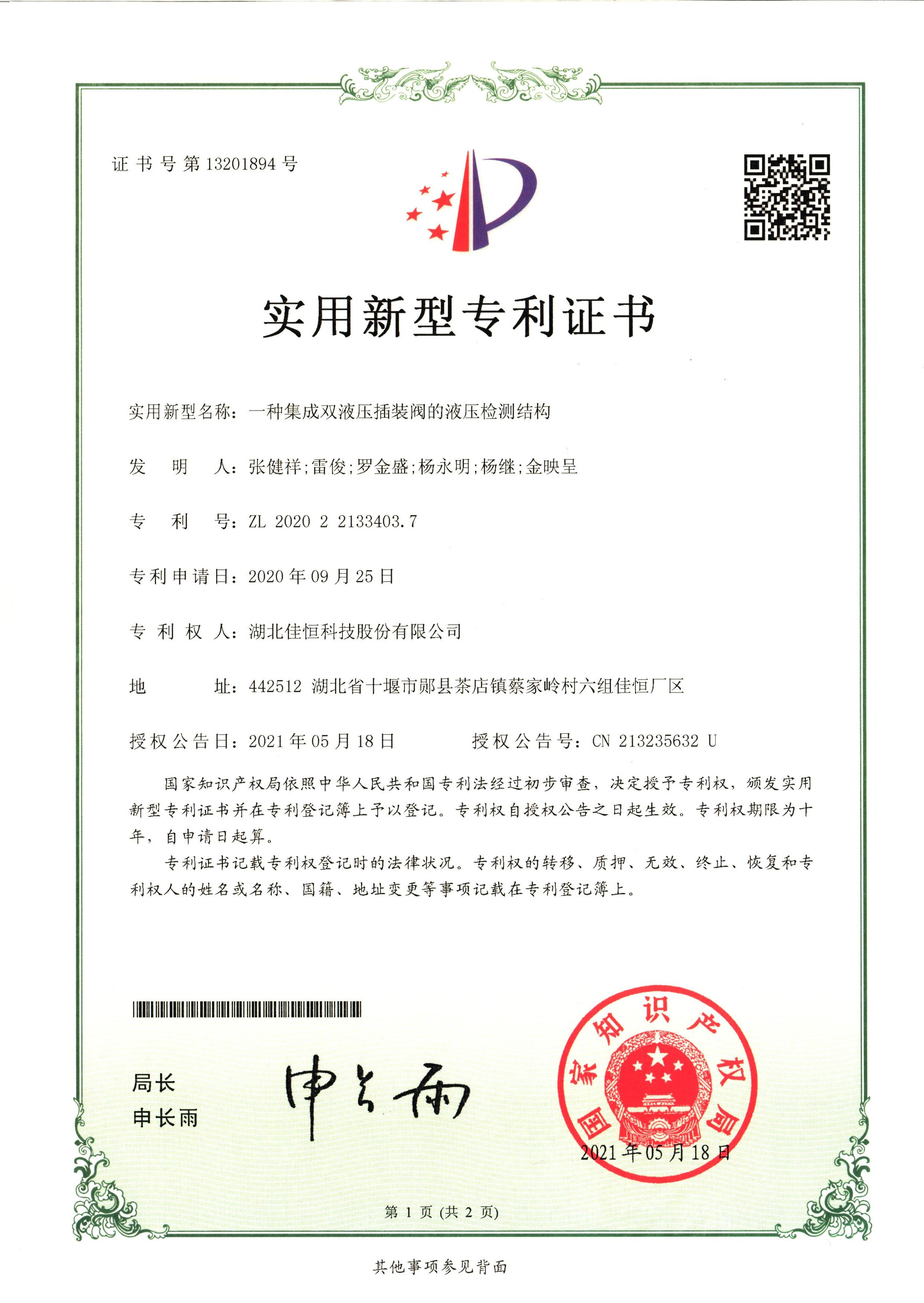 一種集成雙(shuang)液壓插裝閥(fá)的液壓檢測(ce)結構