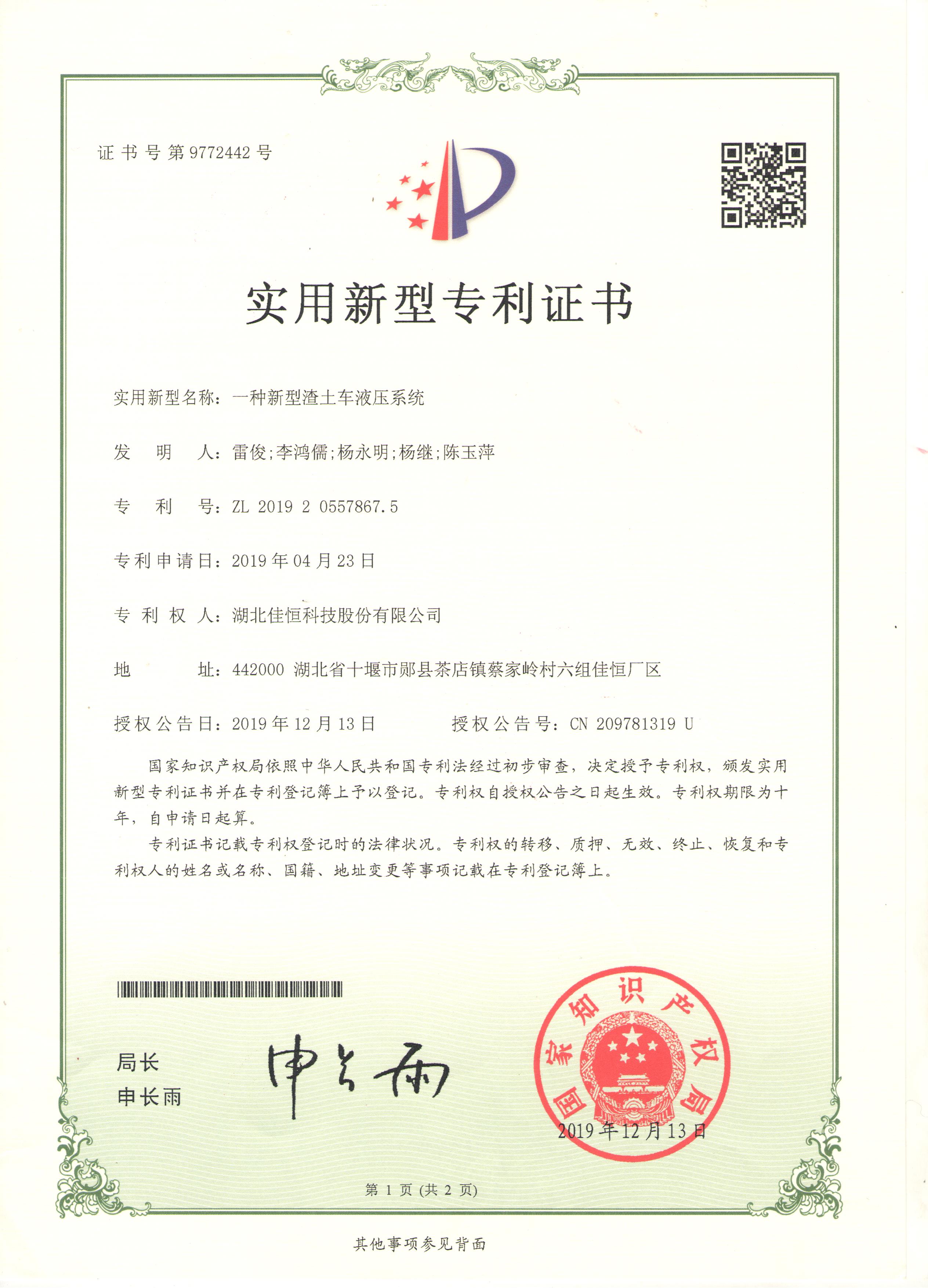 一種(zhong)新型渣土車(che)液壓系統