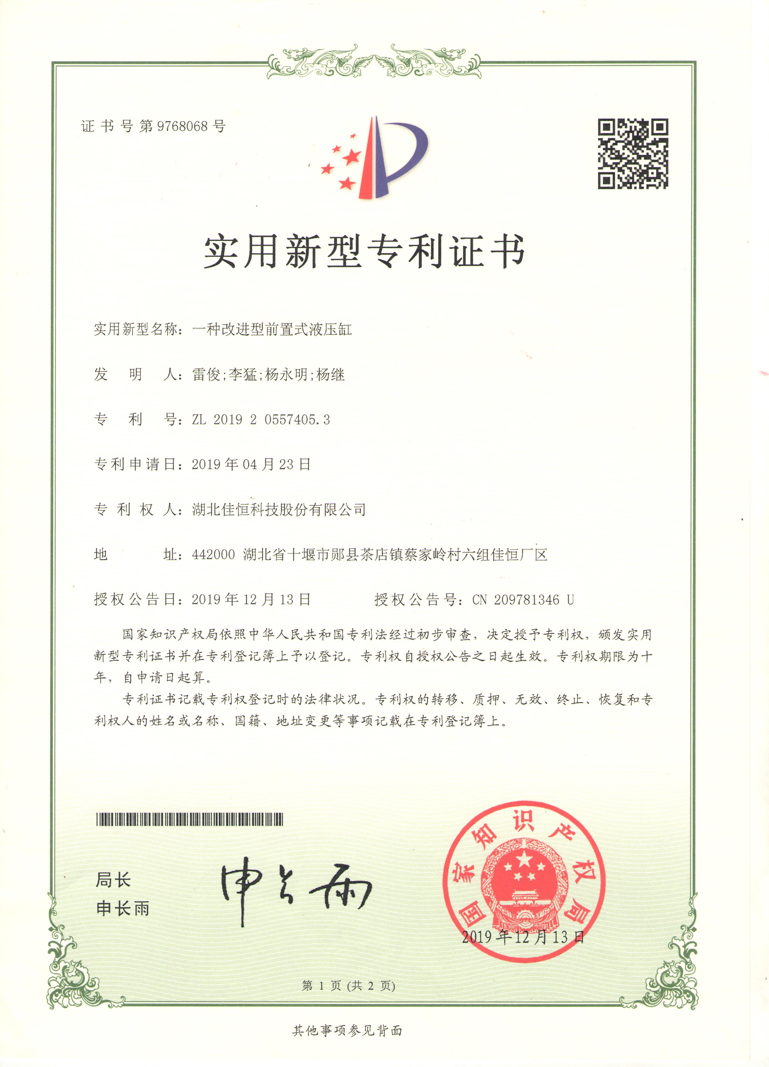 一種改進(jin)型前置式液(ye)壓缸