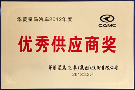 優秀供(gong)應商獎(jiang)
