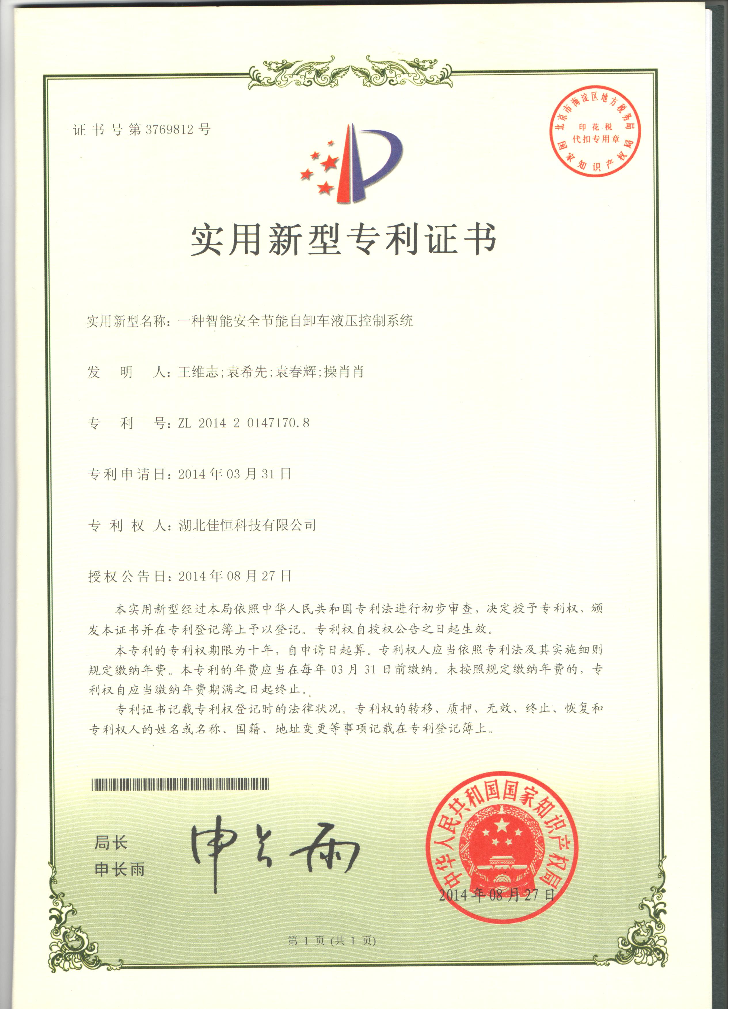 一種智(zhi)能安全節能自(zi)卸車液壓控制(zhi)系統