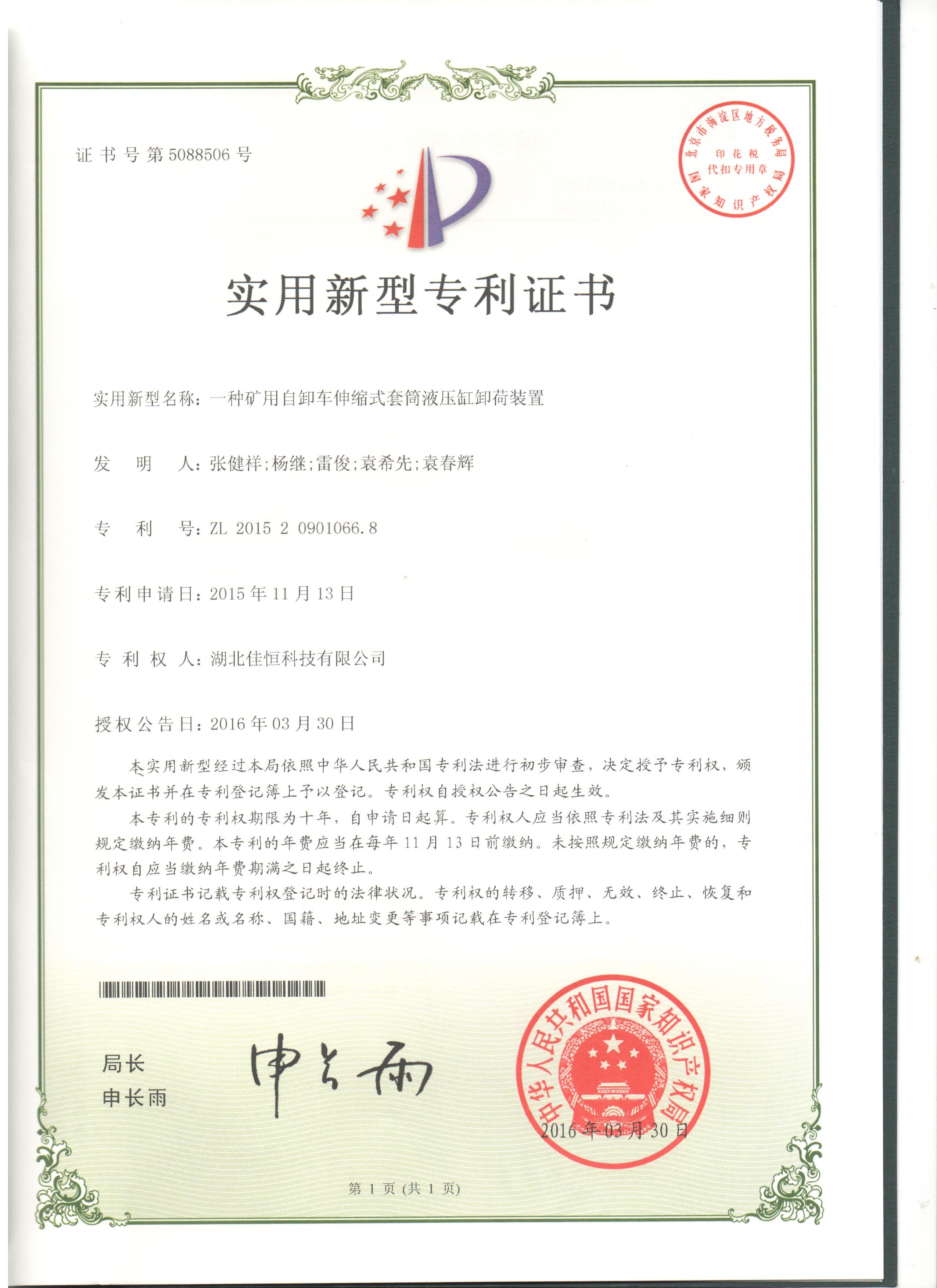 一種礦(kuàng)用自卸車伸(shēn)縮式套筒液(yè)壓缸載荷裝(zhuāng)置